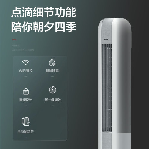 【Gree/格力官方】新一级3匹变频冷暖家用客厅空调立式柜机云恬 - 图2