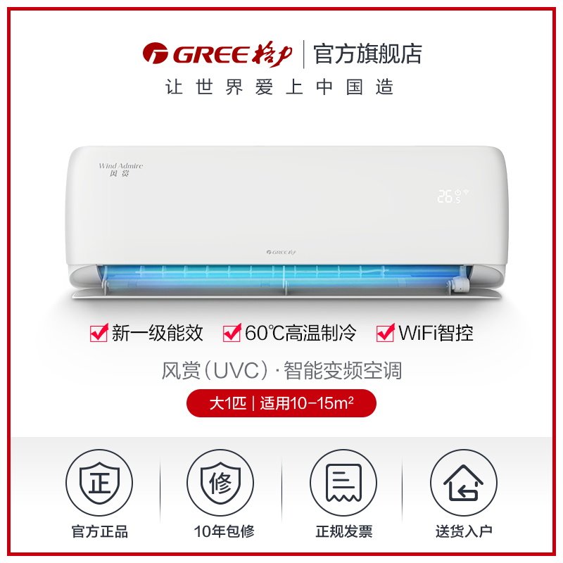 【gree/格力官方】新一级能效变频 GREE格力空调