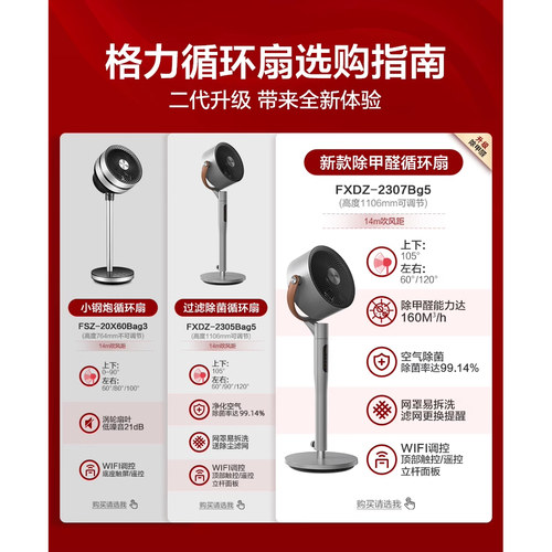 格力新款空气循环扇家用除甲醛净化等离子除菌智能轻音落地电风扇 - 图3