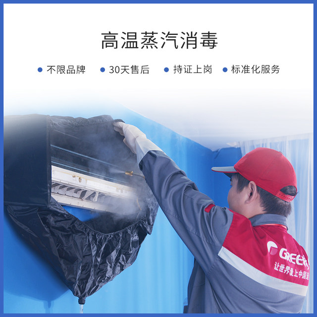 Air conditioning cleaning, hanging indoor unit, deep cleaning, sterilization, disinfection, decontamination and deodorization, door-to-door home appliance service Gree