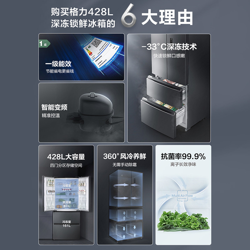 【新春钜惠】格力晶弘428L一级变频风冷无霜家用法式嵌入式电冰箱