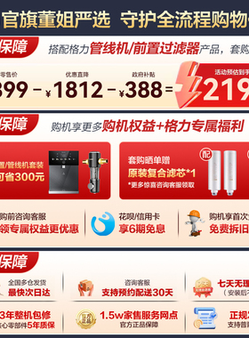 格力鲸涛RO反渗透直饮净水器