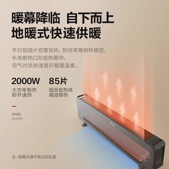 Gree large-area living room skirting heater energy saving