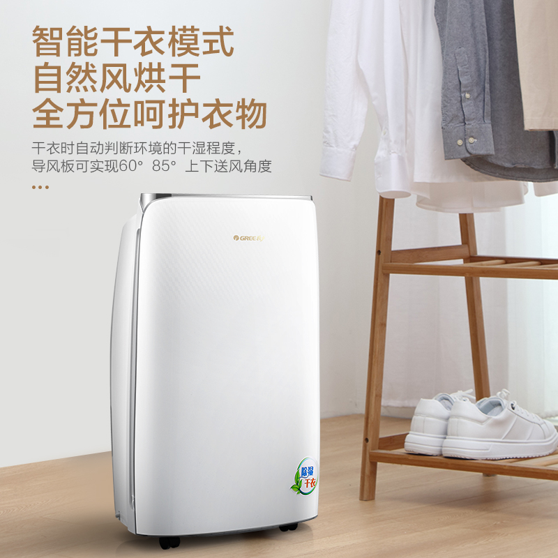 Gree格力除湿机家用抽湿机除湿机干燥机吸湿器一机多用 - 图1