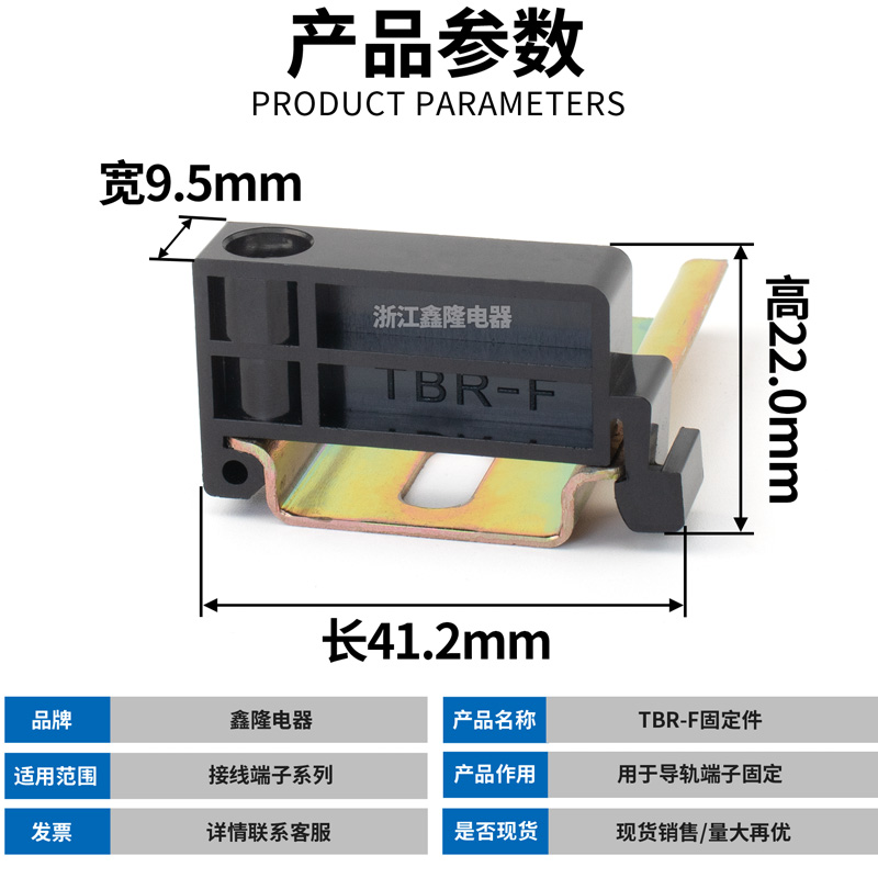 TBR-F终端固定件 TBD TBC固定件  导轨接线端子排 两端堵头定位块 - 图2