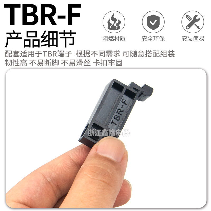 TBR-F终端固定件 TBD TBC固定件  导轨接线端子排 两端堵头定位块 - 图0