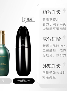 英树ings熬夜焕肤爽肤水清爽型