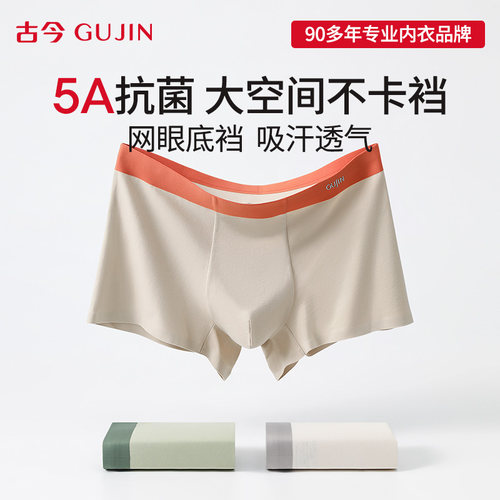 古今A级纯棉无痕内裤男长绒棉平角裤男士四角短裤宽松透气裤头 - 图0