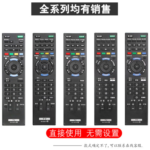 适用于索尼电视遥控器RM-SD014 SD017 SD018 SD023 KDL-46EX700 52EX700 40HX750 46HX750 55HX750 - 图0