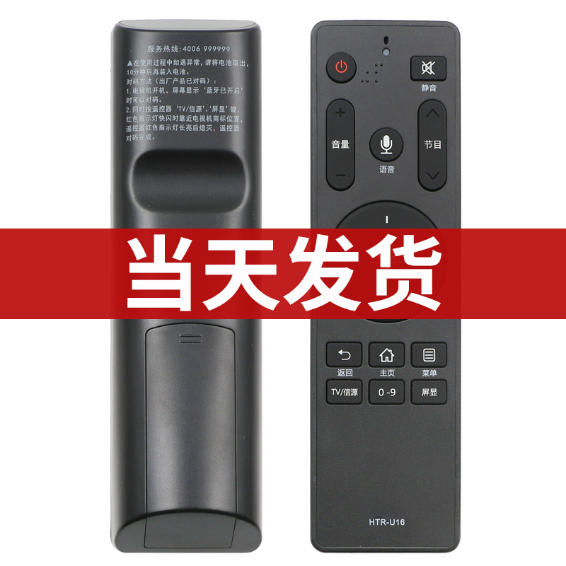 天天用遥控器适用于海尔MOOKA模卡摩卡电视机遥控器语音HTR-A07M A19M U15M U16M U20M A18M - 图3