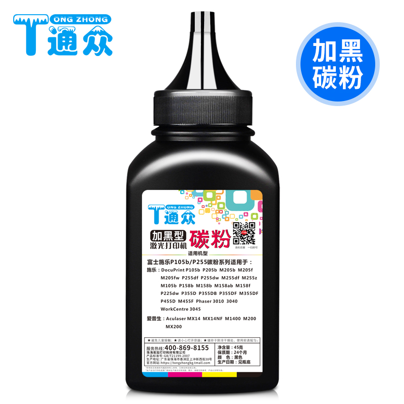 通众适用富士施乐P355d碳粉DocuPrint P355db M355df P368d P455d M455df打印机CT201939墨粉筒M255dw M255z - 图0