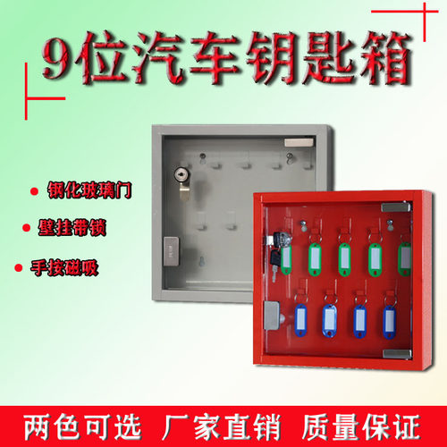 汽车带锁钥匙箱不锈钢化玻璃门汽车钥匙管理箱壁挂式钥匙柜锁匙箱 - 图0