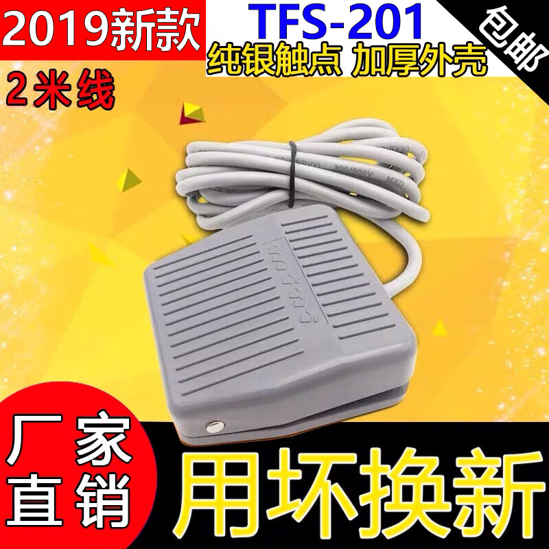 脚踏开关带线2米踏板脚踩开关TFS-201 自复位点动220V10A包邮正品 - 图2