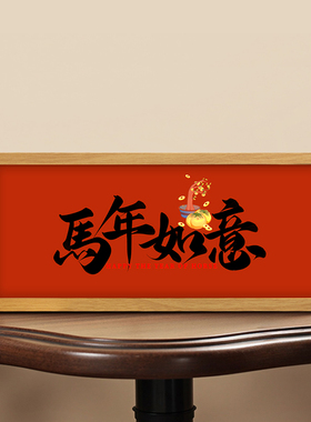 马年周边灯光画新年喜庆吉祥招财客厅蓝牙音箱音响装饰灯箱小夜灯