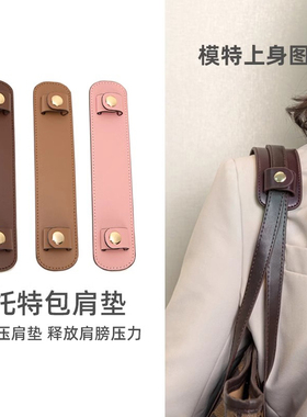 托特包肩带托购物袋防滑防勒肩膀减压肩托配件懒人防勒包带肩垫