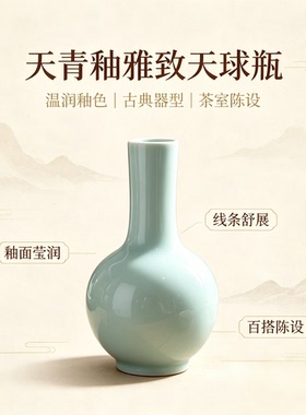 景德镇天青釉天球瓶新中式花瓶
