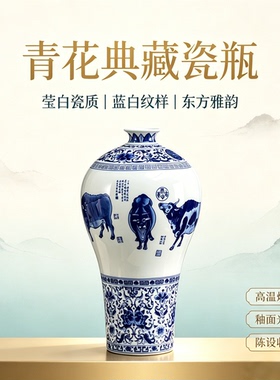 景德镇青花五牛图官窑花瓶摆件