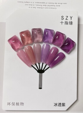 szy十指6公主透色显摆甲油胶