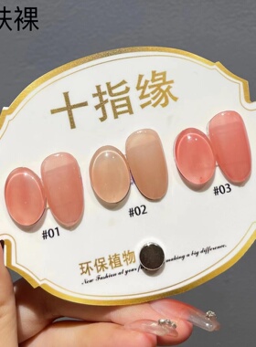 szy十指3色冰显白甲油胶