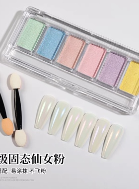 美甲专用6色墨镜粉