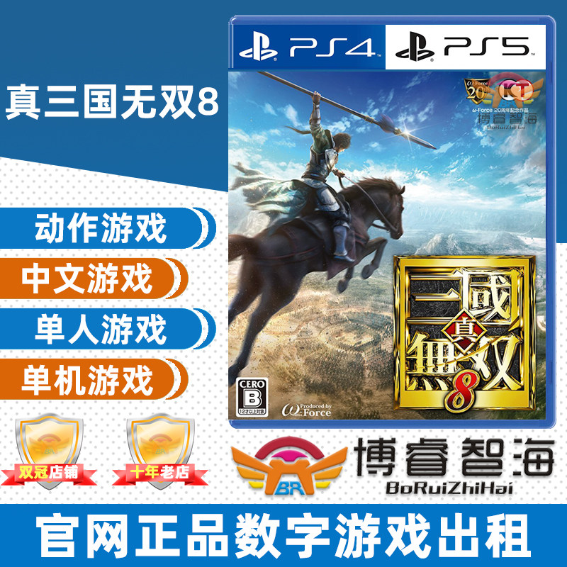 三国无双5 新人首单立减十元 21年8月 淘宝海外