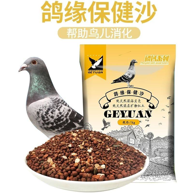 鸽缘磷钙烘干颗粒保健砂营养砂土信鸽赛鸽补钙鸽子专用40斤包邮,淘宝优惠券,粉丝福利购,淘宝优惠卷