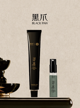 黑爪「寻墨」香水2ml+护手霜10g冷冽书墨香男女通用送礼物