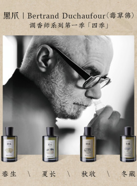 黑爪冬藏皮革调香水15ml