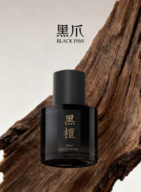 黑爪黑檀男士香水50ml