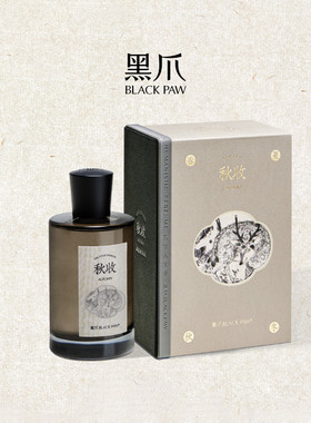 黑爪100ml高级感秋收香水