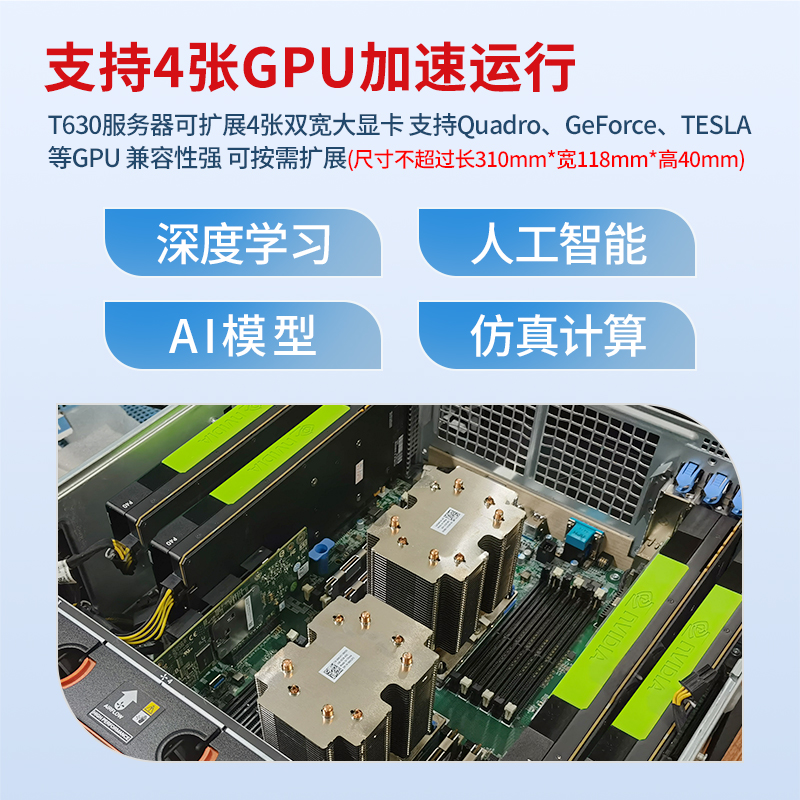 戴尔T620T630T640塔式服务器88核至强双路静音虚拟化深度学习主机 - 图2