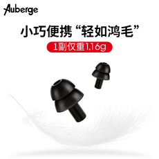 Беруши 【女生专用】艾比auberge耳塞防噪音 睡眠隔音专业降噪学生睡觉