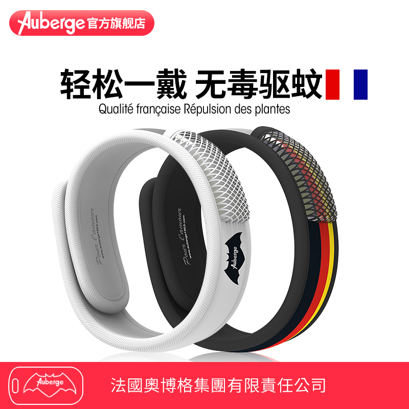 Auberge【成人款】驅蚊手環隨身便攜寶寶防蚊手帶防蚊蟲叮咬神器