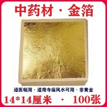 Chinese herbal medicine gold leaf 100 sheets of gold leaf paper red gold leaf large barefoot gold thin Zunzun Zunpacking honey pill Feng Shui