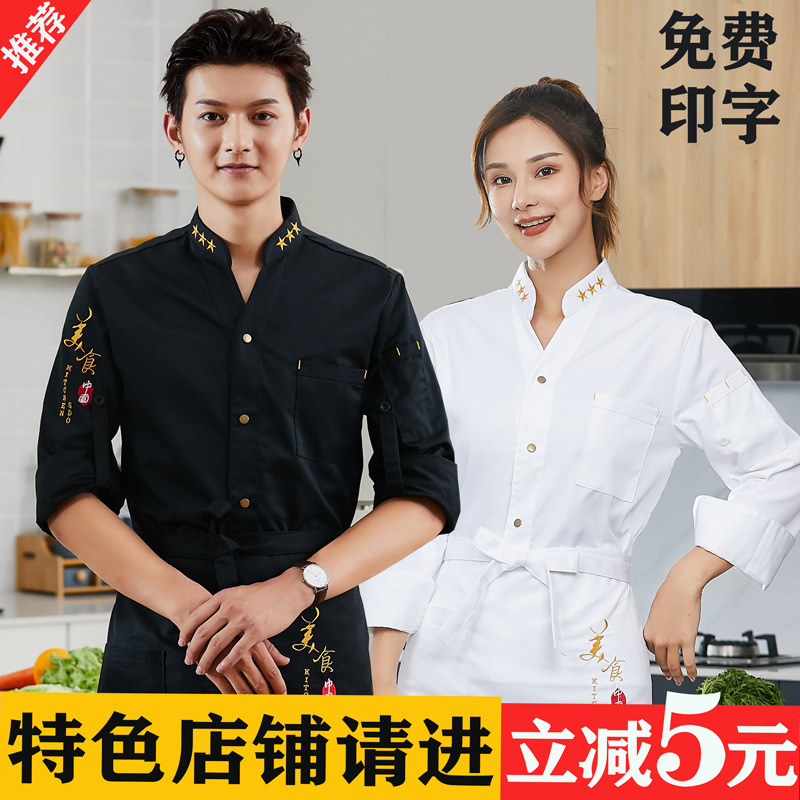 特色餐饮短袖大码长袖酒店厨房工衣 奥娅图工装制服
