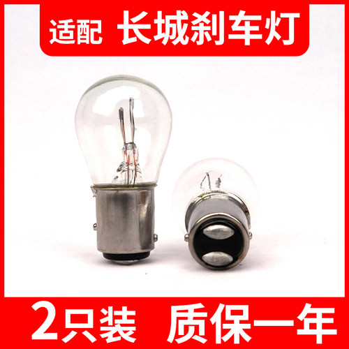 适用于哈弗刹车灯H6 H2 H2S H1 H4 H3H5 F5 M6长城M4 C30后尾灯泡 - 图1