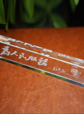 毛爷爷长方形水晶摆件