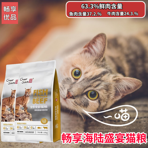 畅享优品无谷高肉全阶段猫粮海陆盛宴全龄猫主粮10kg20斤装 - 图0