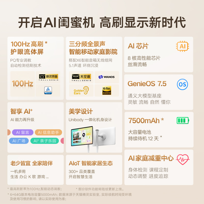 天猫精灵哇哦闺蜜机27英寸智能屏移动电视一体机智慧随心屏 达播