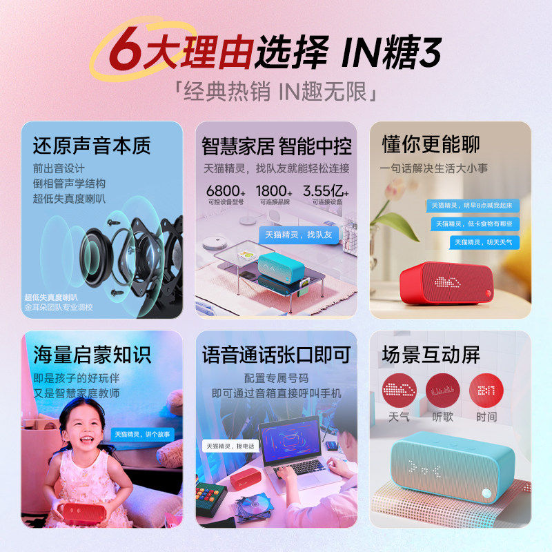 天猫精灵IN糖3 年卡套餐AI智能小巧床头便携听歌闹钟智能音箱时钟