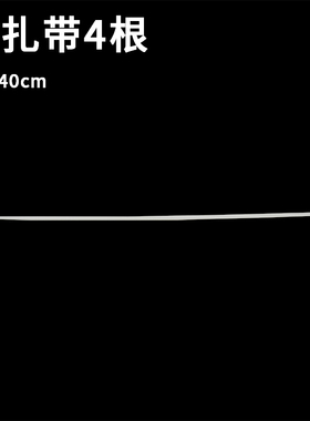 底座配材小塑料管大塑料管扎带
