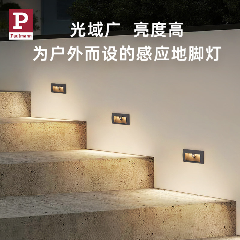 德国柏曼人体感应地脚灯楼梯走廊过道防水壁灯入户阳台户外灯具,淘宝优惠券,粉丝福利购,淘宝优惠卷