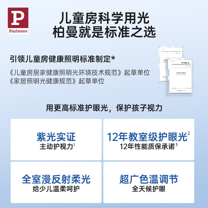 德国柏曼护眼套装儿童房用光方案 全屋卧室学习护眼灯具套餐组合,淘宝优惠券,粉丝福利购,淘宝优惠卷