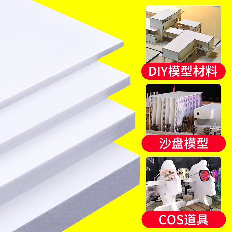 雪弗板硬高密度材料板建筑沙盘模型制作材料手工diy雕刻PVC发泡板_虎窝淘