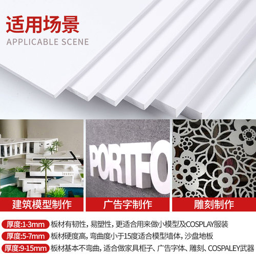 雪弗板建筑模型制作材料pvc发泡板整张硬高密度安迪板手工diy定制 - 图2