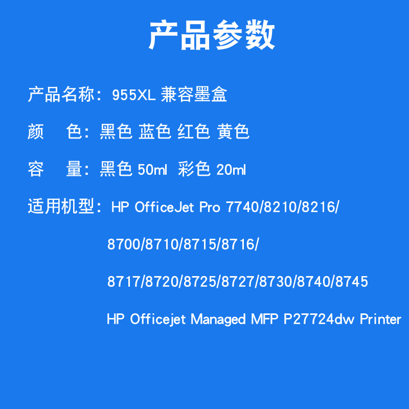 适用惠普HP955XL墨盒 8210 8216 8710 8720 7720 7730 7740墨盒 - 图0