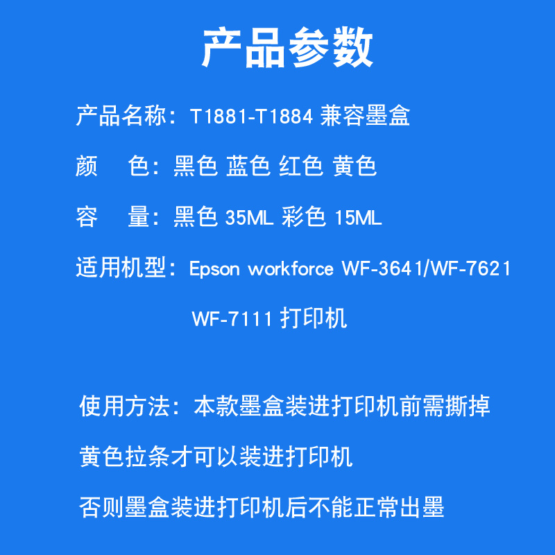 适用EPSON爱普生T188墨盒T1881-4 WF-7111 7621 3641 WF7218 7728 - 图0