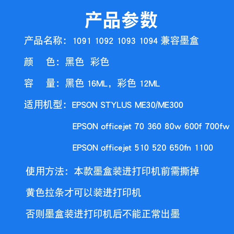 适用EPSON爱普生T1091墨盒ME300 ME360 ME600f ME650 ME1100墨盒 - 图0