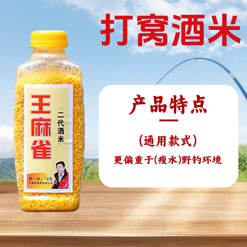 重庆爆桶哥王麻雀酒米特效打窝料酒米小爆炸米鲫鱼鲤鱼秘制窝料米,淘宝优惠券,粉丝福利购,淘宝优惠卷