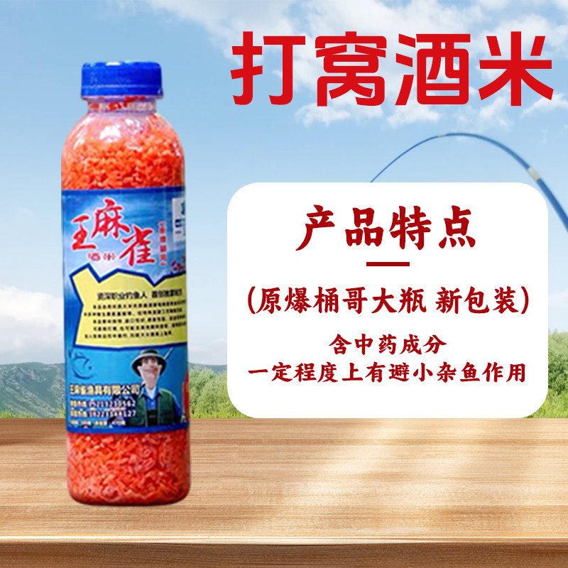 重庆爆桶哥王麻雀酒米特效打窝料酒米小爆炸米鲫鱼鲤鱼秘制窝料米,淘宝优惠券,粉丝福利购,淘宝优惠卷